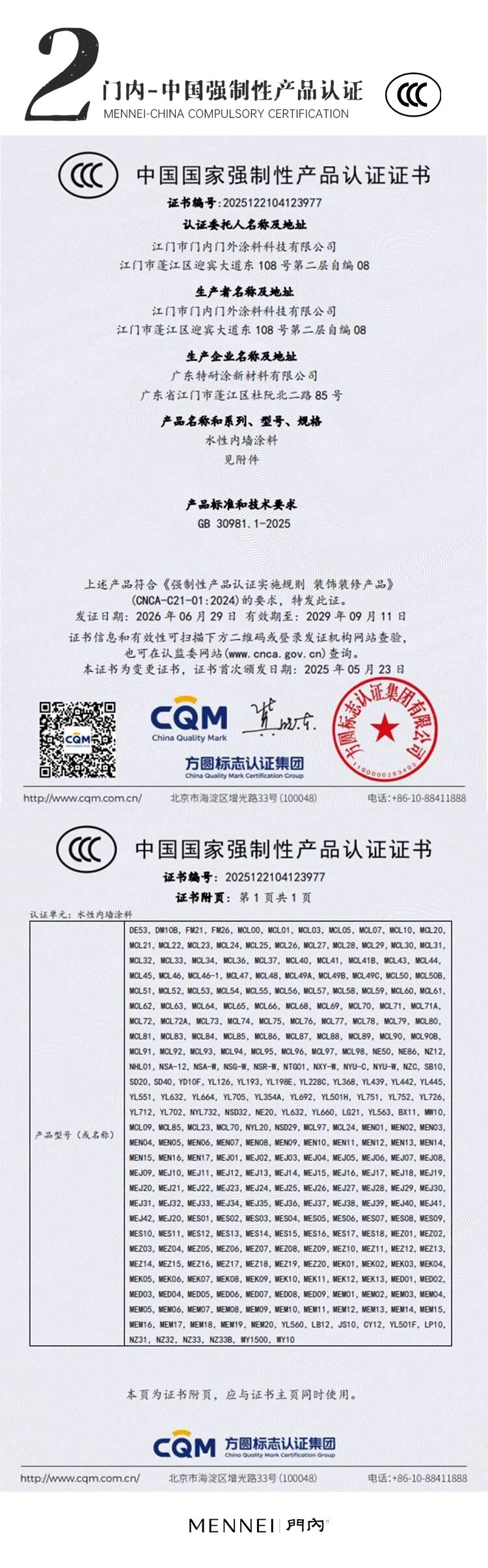 门内证书3