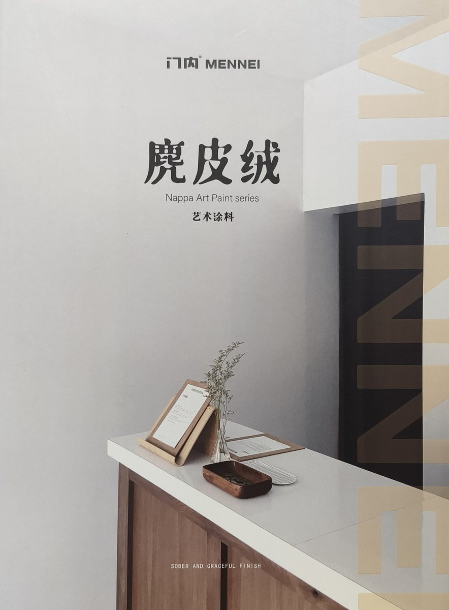 麂皮绒样册
