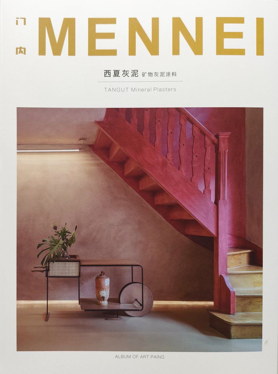 西夏灰泥样册